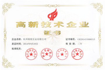 高新技術企業(yè)